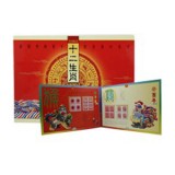 第二轮十二生肖四方联