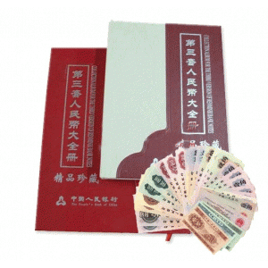 第三套人民币大全套全品(26张)