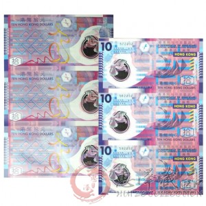 香港拾元塑质三连体