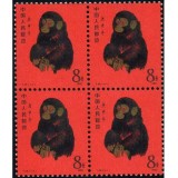 第一轮庚申年猴票四方联