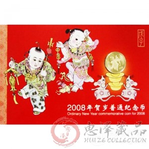 2008年生肖鼠贺岁纪念币
