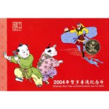 2004年生肖猴贺岁纪念币
