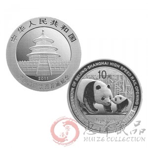 京沪高速铁路开通熊猫加字银质纪念币