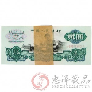 第三套人民币贰元车工五星水印百连整刀