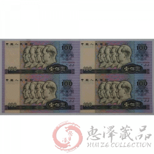 第四套80版100元四连体