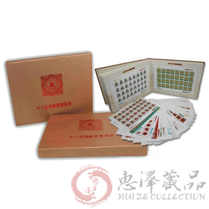 第二轮生肖整版票大全