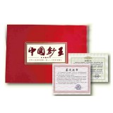 《中国钞王》建国钞50张连号