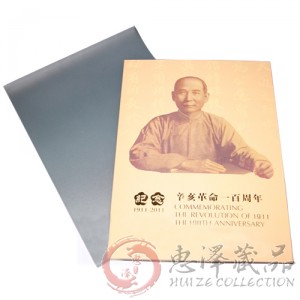 辛亥革命100周年纪念币、钞珍藏册
