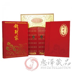 《钱到家》十全十美钱币珍藏册