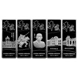 辛亥革命100周年纪念银条20g五枚套装