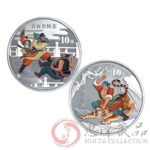 《水浒传》彩色金银纪念币银币套装(第2组)