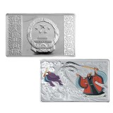 《水浒传》彩色金银纪念币(第2组)5盎司银质纪念币