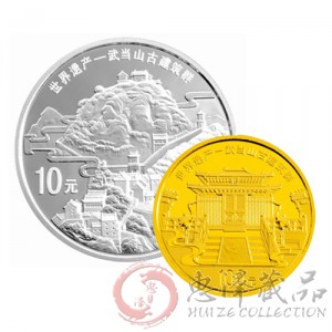世界遗产—武当山古建筑群金银纪念币套装