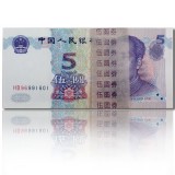 第五套人民币99年5元整刀（百张连号）