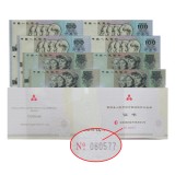 【已被捡漏】第四套人民币康银阁大四连060577