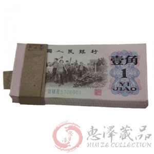 【已被捡漏】第三套人民币1角蓝三冠整刀6901