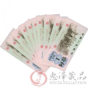 第三套人民币1角红二冠十连号