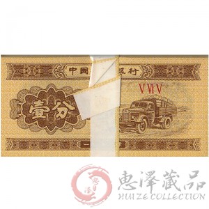 1953年三罗马一分纸币百张整刀