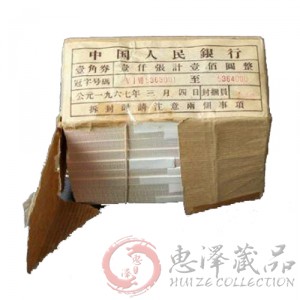 第三套红三冠平版一角整捆千张