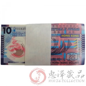 香港10元塑料钞百连号整刀