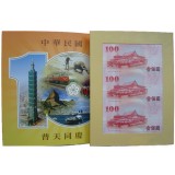 辛亥革命100周年纪念钞三连体(第二版)