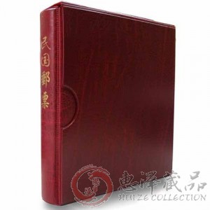 中华民国纪特邮票大全（1912年-1949年）