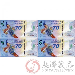 孔雀钞四连体纪念钞