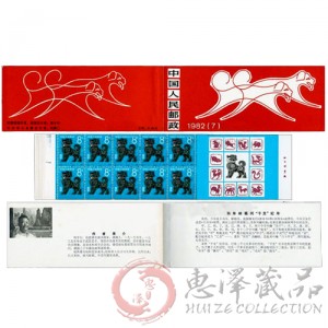 第一轮生肖狗小本票