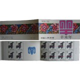 第一轮生肖羊小本票