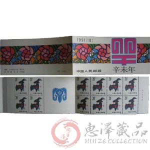 第一轮生肖羊小本票