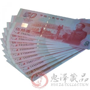 建国50周年纪念钞豹子号