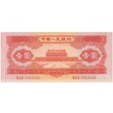 第二套1953年红一元人民币