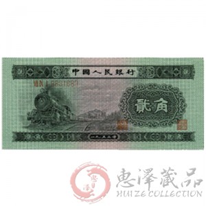 第二套1953年贰角纸币