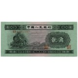第二套1953年贰角纸币