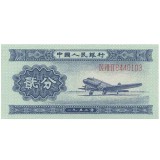 第二套人民币53年2分长号码