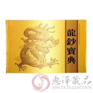 龙钞宝典
