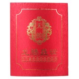 《天韵 龙腾盛世》花开富贵贺岁珍藏典籍--已售