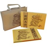 龙钞大全