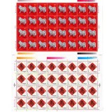 第二轮生肖邮票马整版