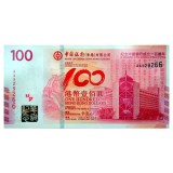 中银百年香港纪念钞