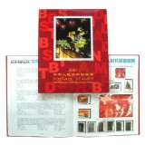 2007年邮票年册