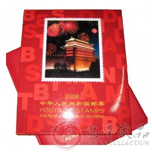 2008年邮票年册