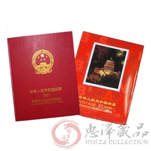2011年邮票年册