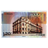 中国银行100周年纪念邮票