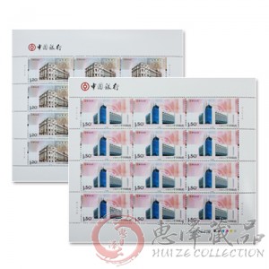中国银行100周年纪念邮票