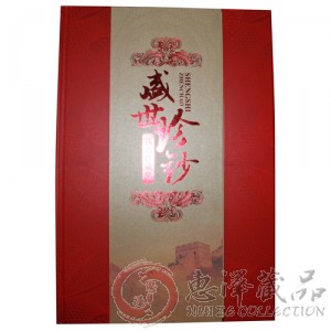 《盛世珍钞》中港澳台纪念钞藏册
