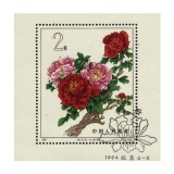 珍邮特61牡丹（小型张）（盖销）