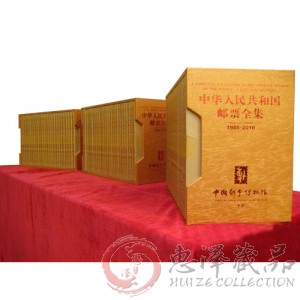 中华人民共和国邮票全集（1985-2010）