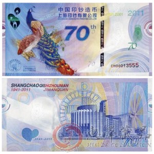 孔雀钞测试钞单张