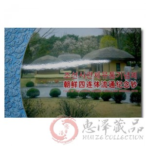 朝鲜四连体流通纪念钞（7种面值）